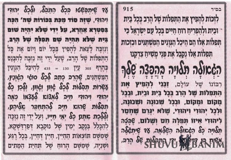 Geula depends on distributing the Rav's Prayers