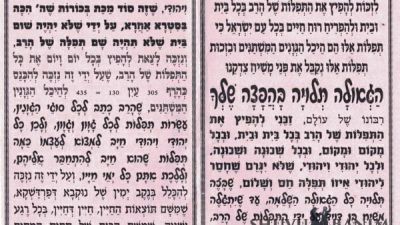 Geula depends on distributing the Rav's Prayers