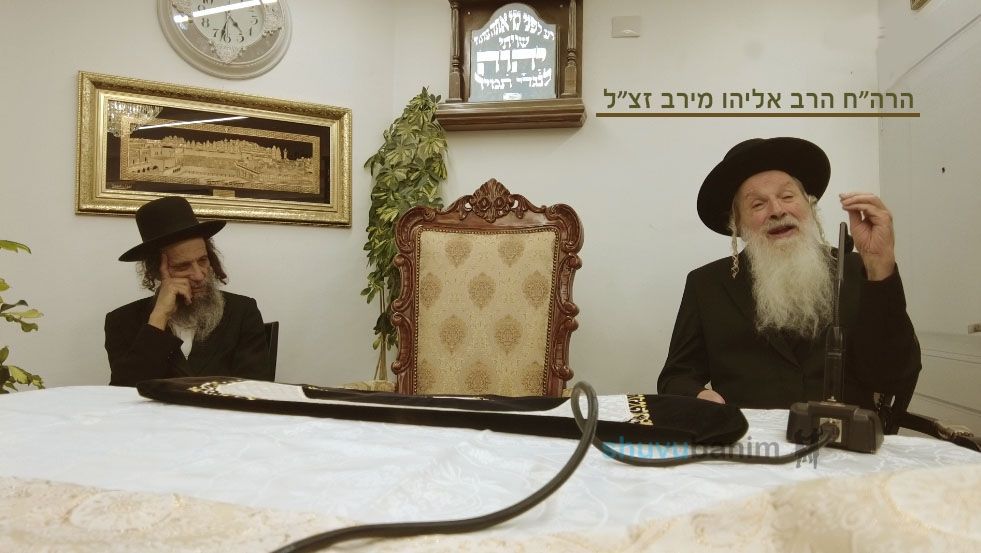 השיעור המצמרר של הרב אליהו מירב זצ"ל בבית הגה"צ הרב אליעזר ברלנד שליט"א