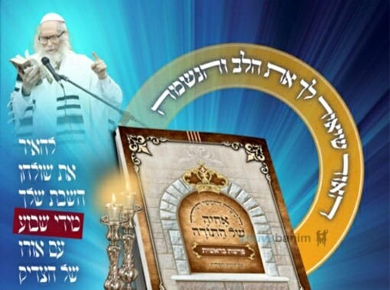 יצא לאור: הספר "אחיה של התורה" על הפרשיות השבוע - הגה"צ הרב אליעזר ברלנד שליט"א