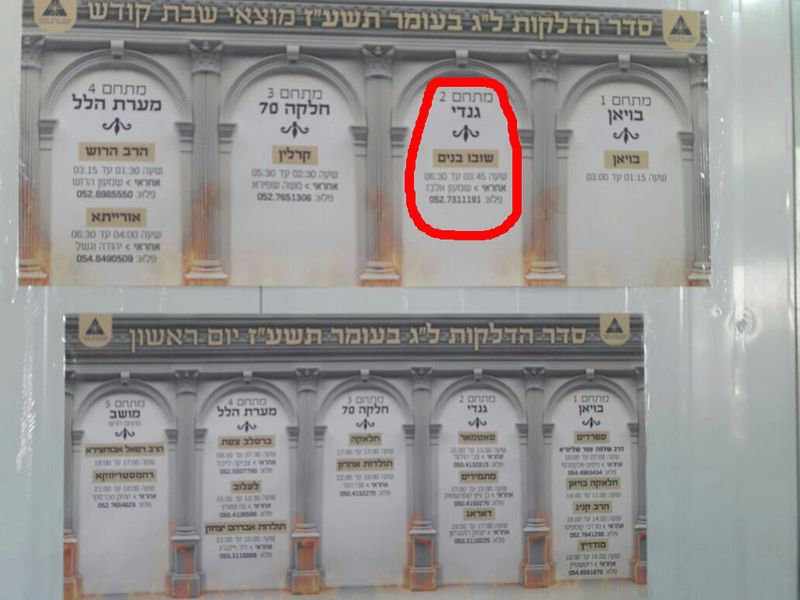 זמני ההדלקות ל