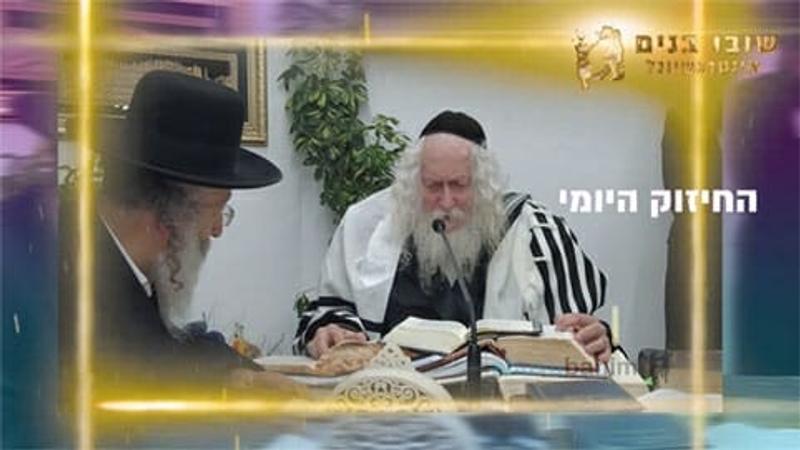 השיעור של הרב ממתיק את כל הדינים - החיזוק היומי מהגה"צ הרב אליעזר ברלנד שליט"א