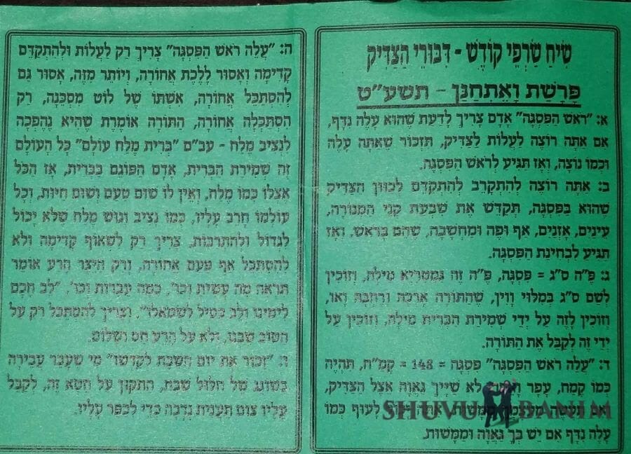 תפילות לט"ו באב שבת נחמו פרשת ואתחנן - הגה"צ הרב אליעזר ברלנד שליט"א