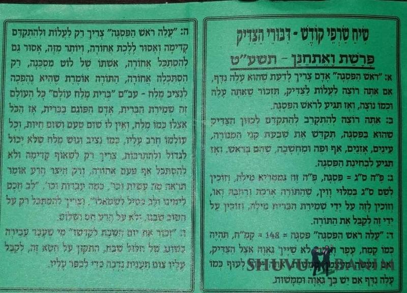 תפילות לט"ו באב שבת נחמו פרשת ואתחנן - הגה"צ הרב אליעזר ברלנד שליט"א