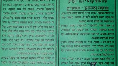 תפילות לט"ו באב שבת נחמו פרשת ואתחנן - הגה"צ הרב אליעזר ברלנד שליט"א