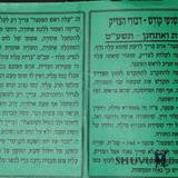 תפילות לט"ו באב שבת נחמו פרשת ואתחנן - הגה"צ הרב אליעזר ברלנד שליט"א