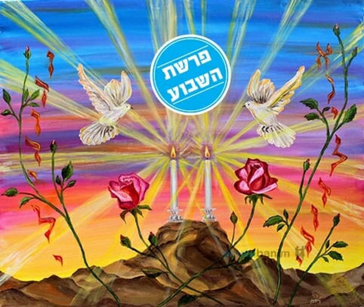 יהודים התחזקו בשואה בתוך תאי הגזים - פרשת שמיני מאת הגה"צ הרב אליעזר ברלנד שליט"א