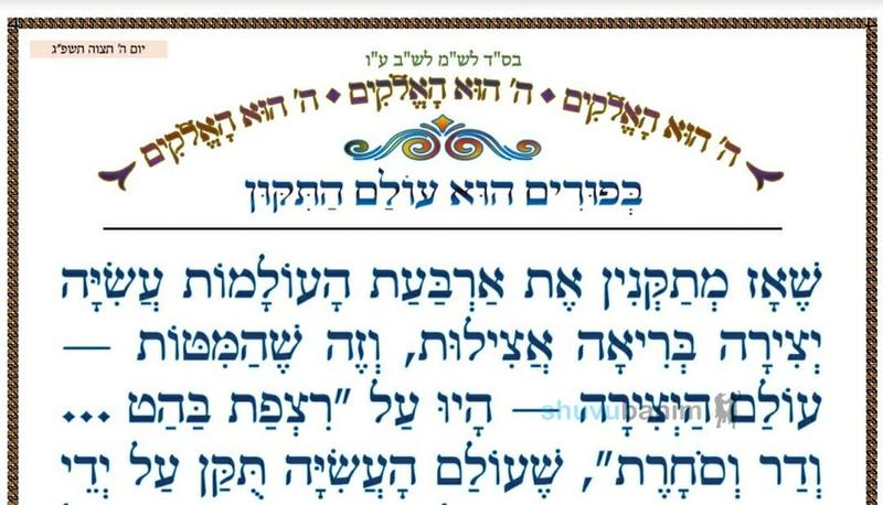 בפורים הוא עולם התיקון ‏•‏ המאמר היומי מהגה"צ רבי אליעזר ברלנד שליט"א