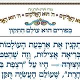 בפורים הוא עולם התיקון ‏•‏ המאמר היומי מהגה"צ רבי אליעזר ברלנד שליט"א