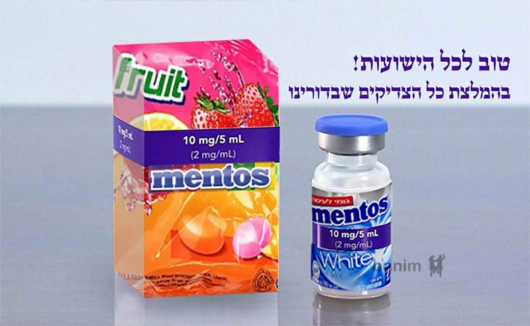 מנטוס של הצדיק - אברימי ויטמן מסביר בפשיטות איך סוכריה יכולה לרפא