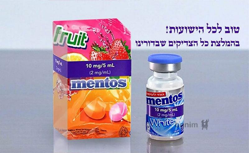 מנטוס של הצדיק - אברימי ויטמן מסביר בפשיטות איך סוכריה יכולה לרפא