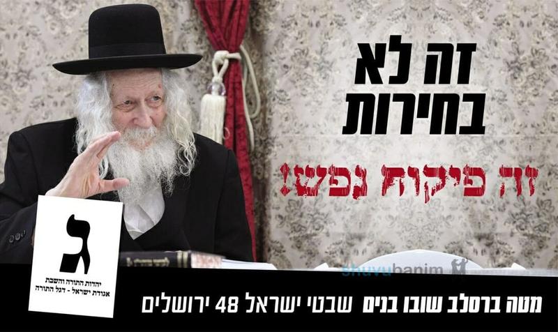 "כולם חייבים להצביע ג" - קריאת קודש מהגה"צ הרב אליעזר ברלנד שליט"א