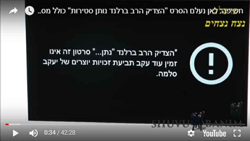 חשיפה: שערוריית ההונאה - הרב יעקב סלמה מסביר למה הוסר הסרטון המיוחד מהרשת?