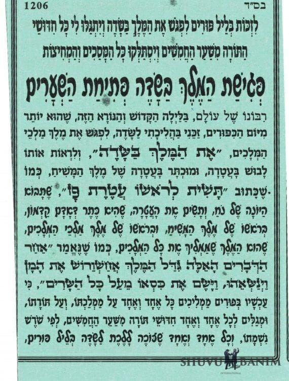 New prayers for Purim