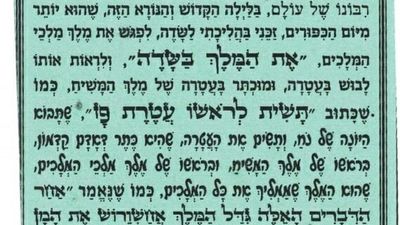 New prayers for Purim