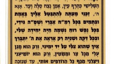 #5049 Prayer to rectify the sin of the spies