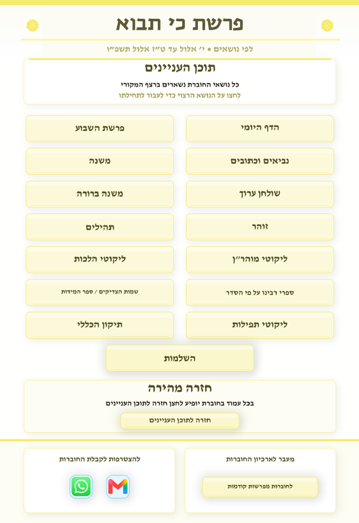 Otzrot Yehudim Número 834 — Parashat Ki Tavó