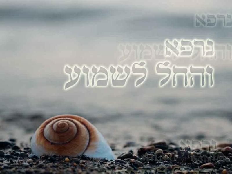 "נרפא והחל לשמוע" - הרב נתן מזרחי מספר על הנס הרפואי של בנו בזכות הגה"צ הרב