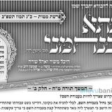 עלון שפיר אמר נחמני - פרשת מטות תשפ"ב