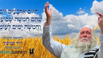 הַיּוֹם אַרְבָּעִים יוֹם לָעוֹמֶר • נוסח ספירת העומר ותפילה מהגה"צ רבי אליעזר ברלנד שליט"א להוד שביסוד