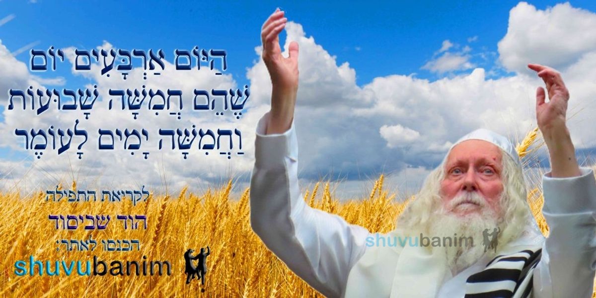 הַיּוֹם אַרְבָּעִים יוֹם לָעוֹמֶר • נוסח ספירת העומר ותפילה מהגה"צ רבי אליעזר ברלנד שליט"א להוד שביסוד