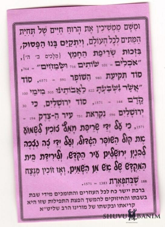 #1410 Prayer for burning chametz