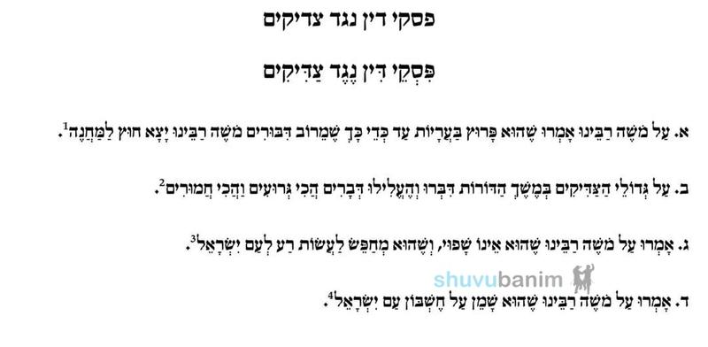 הקונטרס: 'פסקי דין נגד צדיקים' - כי אין חדש תחת השמש