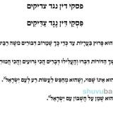 הקונטרס: 'פסקי דין נגד צדיקים' - כי אין חדש תחת השמש