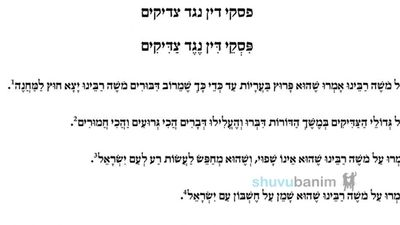 הקונטרס: 'פסקי דין נגד צדיקים' - כי אין חדש תחת השמש