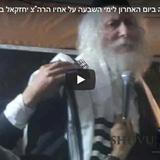 הקליפ מנסיעת הגה"צ הרב אליעזר ברלנד שליט"א אל היישוב נהורה ביום האחרון לימי השבעה