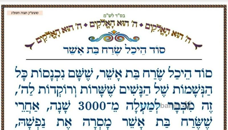 סוד היכל שרח בת אשר ‏•‏ המאמר היומי מהגה"צ רבי אליעזר ברלנד שליט"א