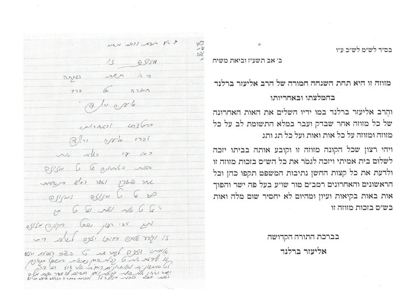 מכתב המלצה של הרב ברלנד עבור התפילין בהשגחתו