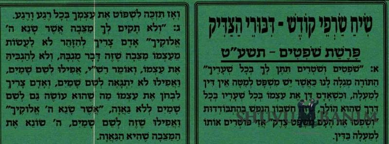 תפילות מפרשת שופטים מהגה"צ הרב אליעזר ברלנד שליט"א