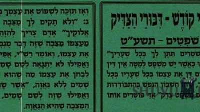 תפילות מפרשת שופטים מהגה"צ הרב אליעזר ברלנד שליט"א