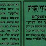 תפילות מפרשת שופטים מהגה"צ הרב אליעזר ברלנד שליט"א