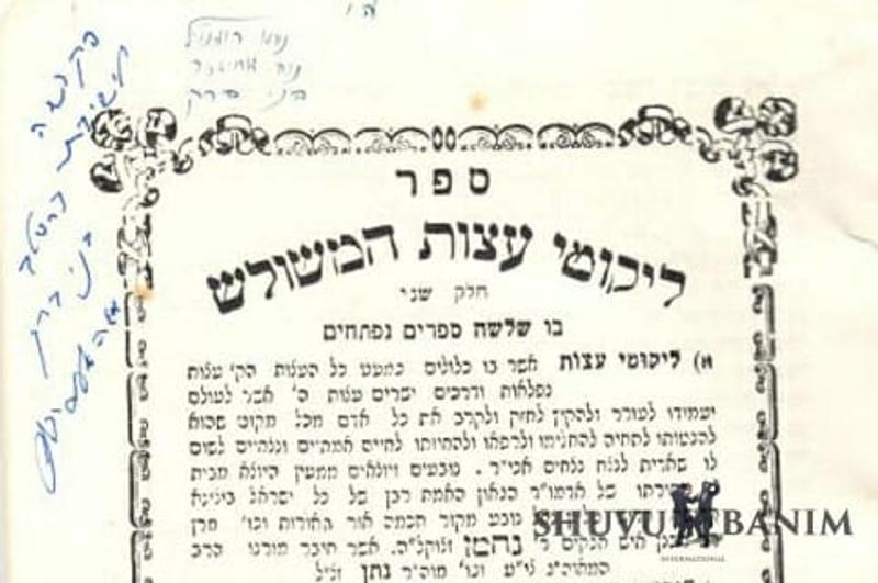 לאור פרסום פרטי ארכיון חדשים - סיפור ההתקרבות של הגה"צ הרב אליעזר ברלנד שליט"א