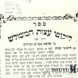 הגה"צ הרב אליעזר ברלנד שליט"א שלח הגדת פסח עם הקדשה לאדמו"ר פינטו שליט"א