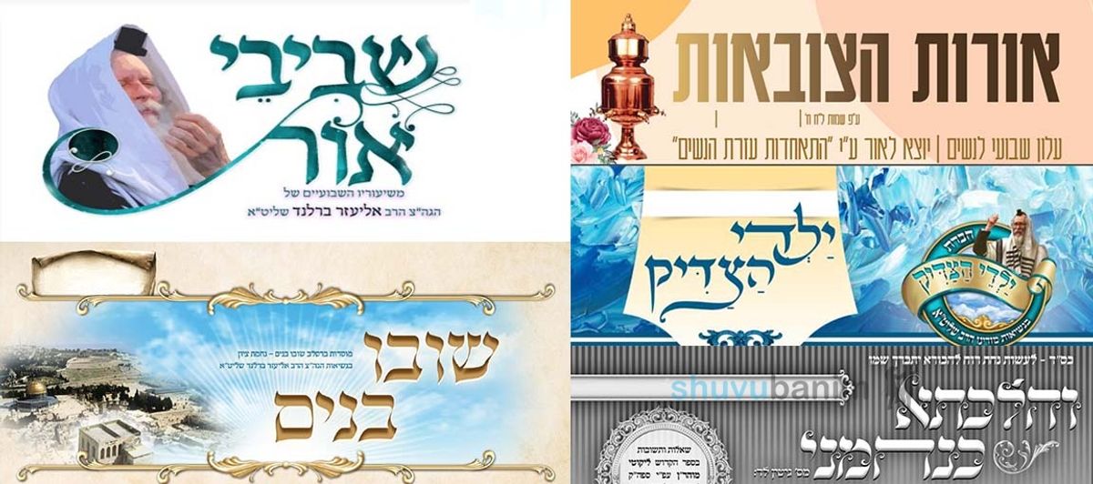 עלוני שובו בנים לפרשת עקב לקריאה ולהורדה