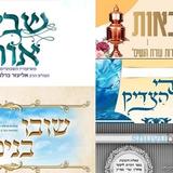 עלוני שובו בנים לפרשת מקץ שבת חנוכה לקריאה ולהורדה