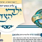 עלון ילדי הצדיק - פרשת בלק תשפ"ב