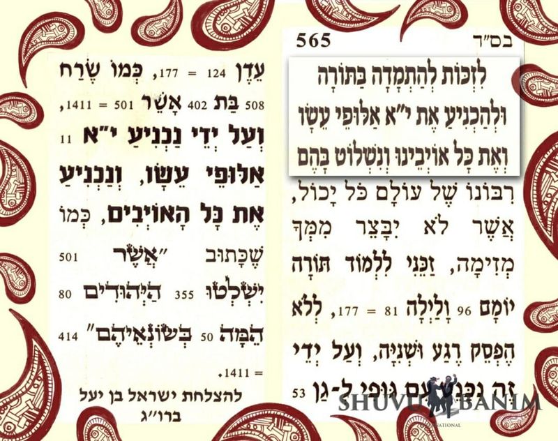 אלופי עשיו - תפילה מאת הגה