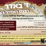 Huge gathering in Meron, Adar 7, 2018