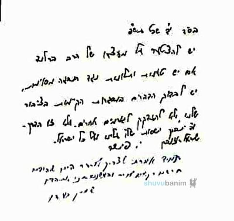 מכתב גדולי ישראל כנגד המסירה למעצר של הגה"צ הרב אליעזר ברלנד שליט"א