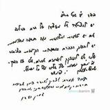 מכתב גדולי ישראל כנגד המסירה למעצר של הגה"צ הרב אליעזר ברלנד שליט"א