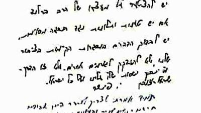 מכתב גדולי ישראל כנגד המסירה למעצר של הגה"צ הרב אליעזר ברלנד שליט"א