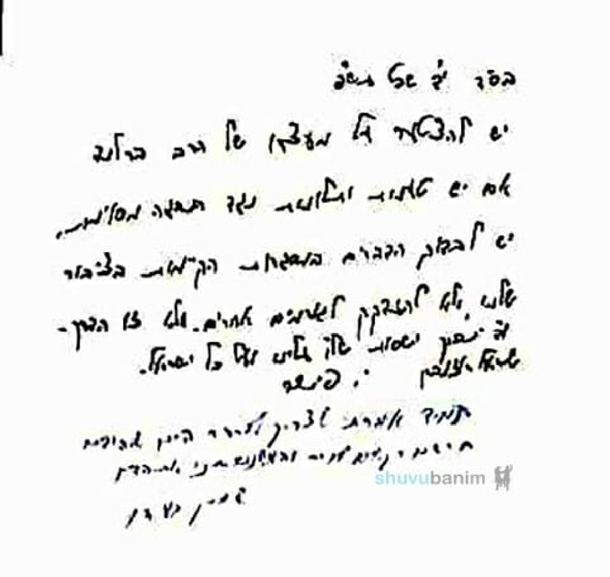 מכתב גדולי ישראל כנגד המסירה למעצר של הגה"צ הרב אליעזר ברלנד שליט"א