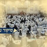 יוֹשֵׁב בְּסֵתֶר לְחַלּוֹת פְּנֵי מֶלֶךְ • סיקור נרחב מקיבוץ יום הכיפורים בצילו של הגה"צ רבי אליעזר ברלנד שליט"א