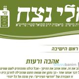 עלון נחלי נצח - פרשת מטות תשפ"ב