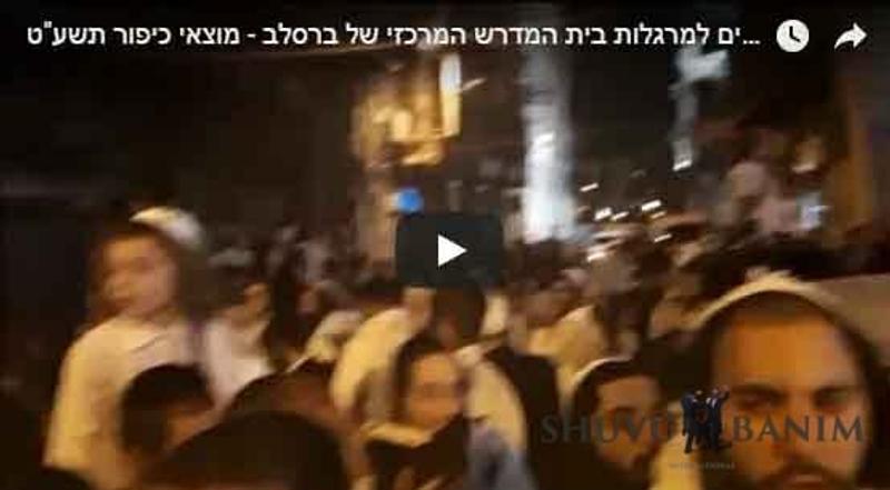 מראה מרהיב: אלפי חסידי ברסלב סביב הגה"צ הרב אליעזר ברלנד שליט"א במוצאי יום כיפור