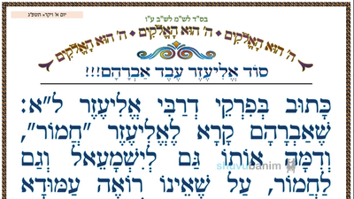 סוד אליעזר עבד אברהם • המאמר היומי מהגה"צ רבי אליעזר ברלנד שליט"א